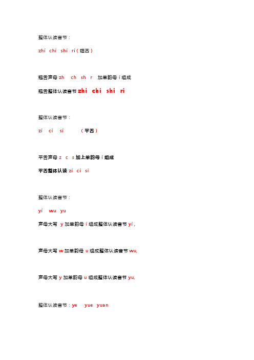 巧记16个整体认读音节