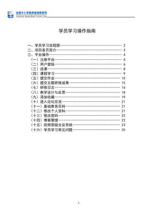 继教网学员学习操作指南