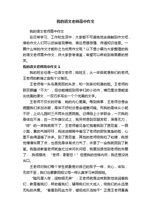 我的语文老师高中作文