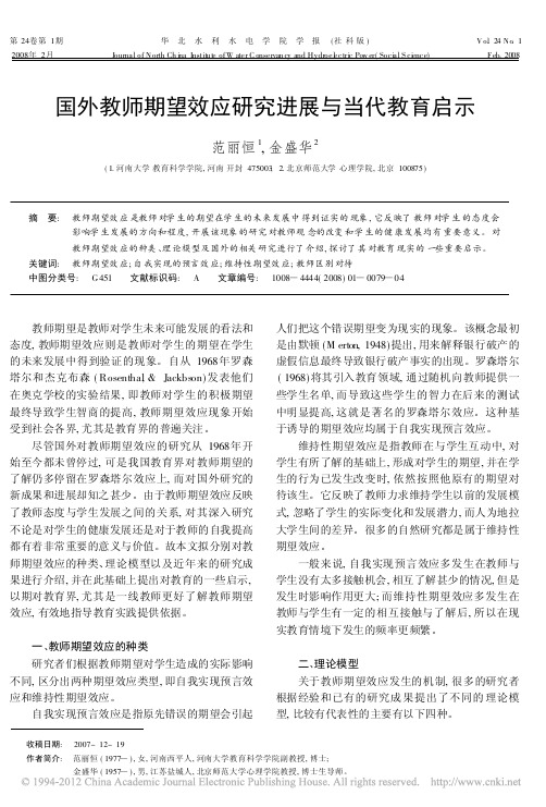 国外教师期望效应研究进展与当代教育启示