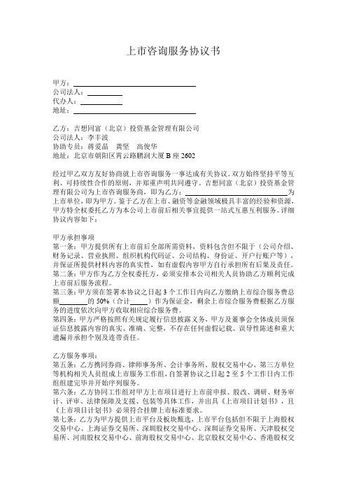 上市咨询服务协议书