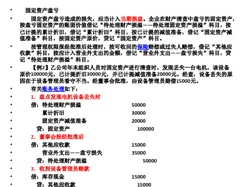 固定资产盘盈、盘亏