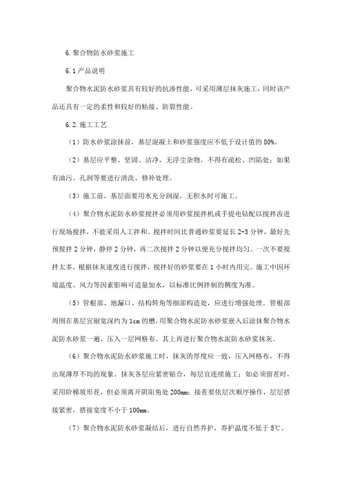 聚合物防水砂浆施工