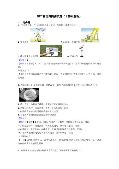 初三物理内能测试题(含答案解析)