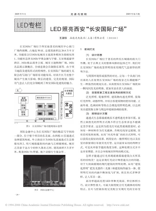 LED照亮西安_长安国际广场_