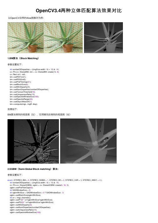 OpenCV3.4两种立体匹配算法效果对比