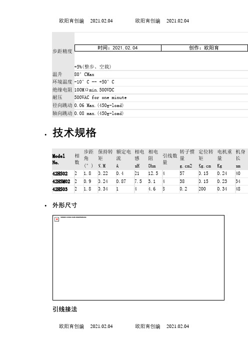 雷赛步进42接线图之欧阳育创编