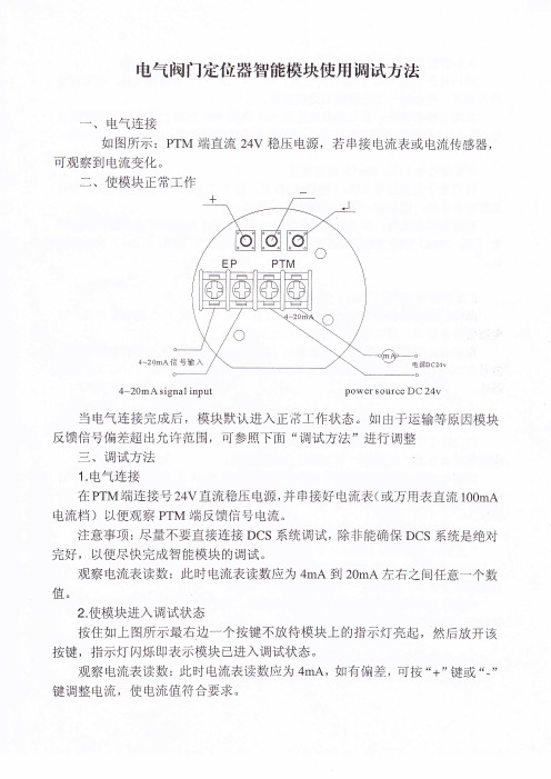 YT-1000R智能模块调试