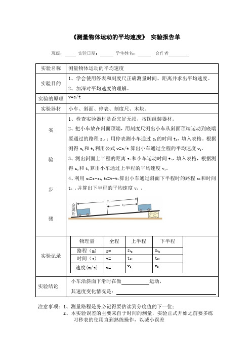 测量物体运动的平均速度