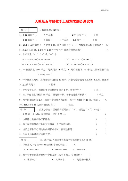 2020年新人教版五年级数学上册期末综合测试卷(附答案)