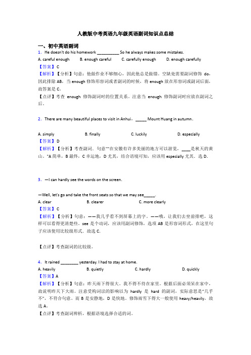 人教版中考英语九年级英语副词知识点总结