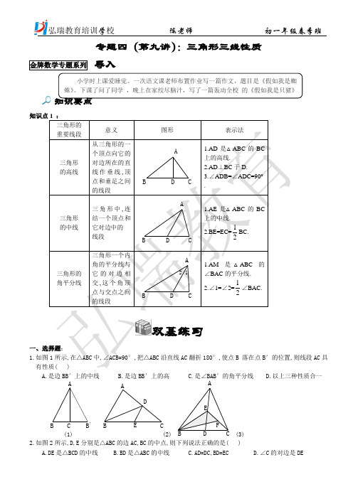 七年级:三角形三线合一性质专题模板.doc