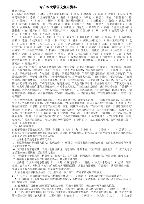 专升本大学语文复习资料