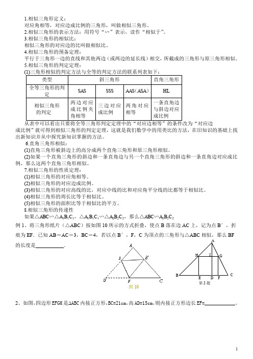 九年级相似三角形