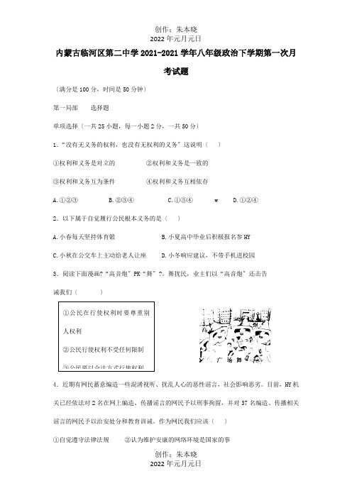 八年级政治下学期第一次月考试题 2_1