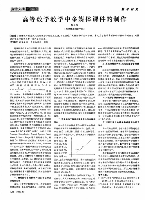 高等数学教学中多媒体课件的制作