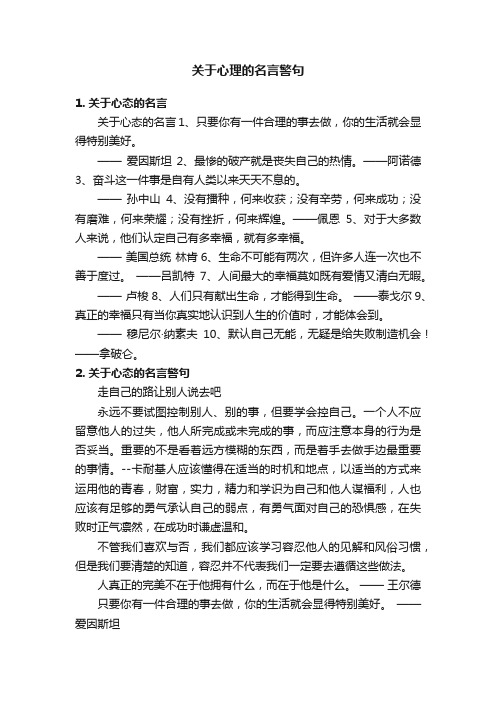 关于心理的名言警句