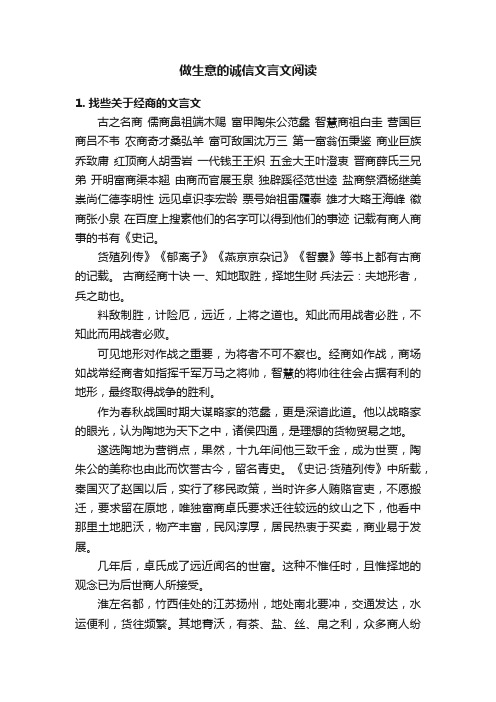 做生意的诚信文言文阅读