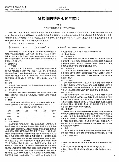 肾损伤的护理观察与体会