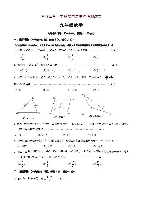 2019年上海市崇明区九年级上册期末调研测试数学试题有答案-优质资料