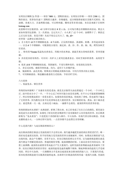 皇后锅介绍