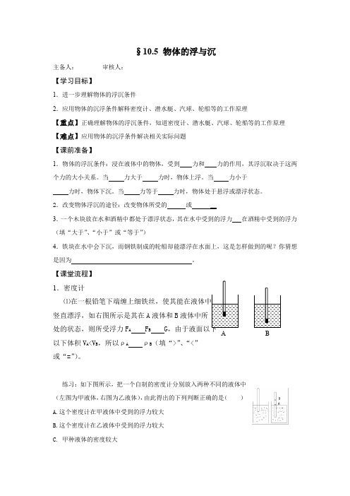 2020-2021学年苏科版八年级下册物理学案：10.5物体的浮与沉(第2课时)