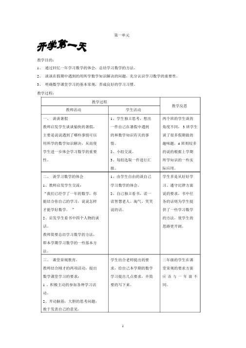 北师大版小学数学二年级上教案表格式全教学反思.docx