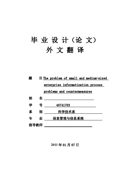 企业信息化问题及研究 外文翻译