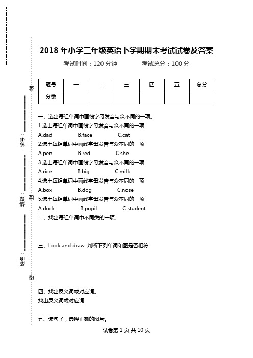 2018年小学三年级英语下学期期末考试试卷及答案.doc