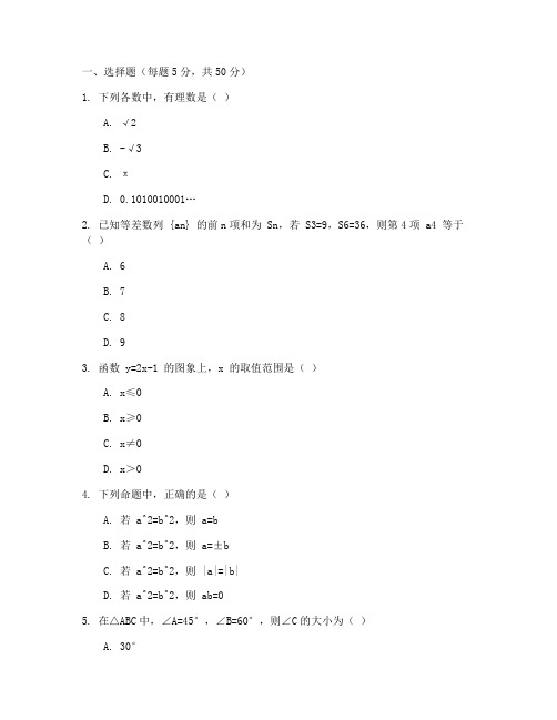 高职高考数学试卷月考