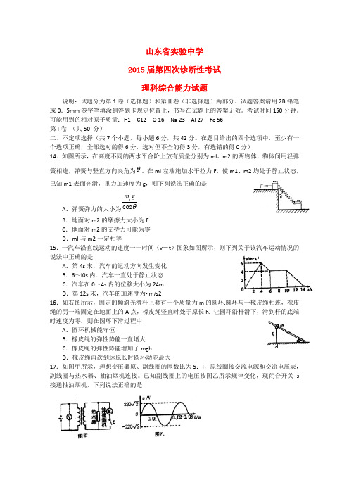 山东省实验中学高三物理第四次诊断考试试题