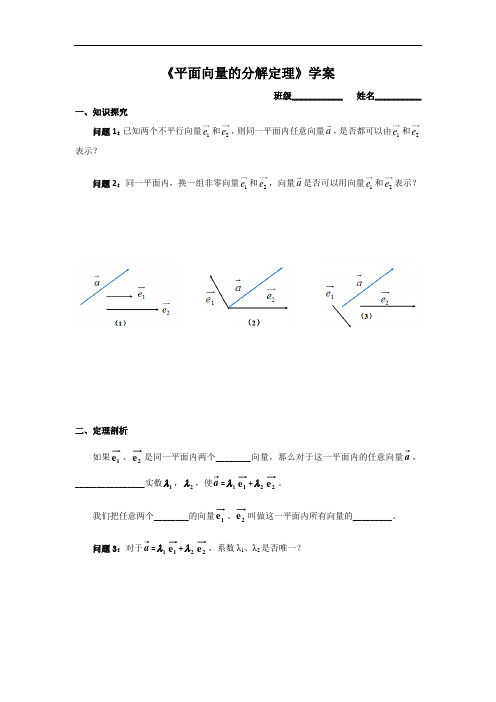 沪教版(上海)数学高二上册-8.3 《平面向量的分解定理》 学案 