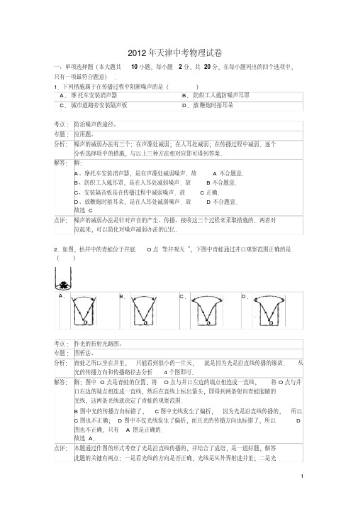 2012年天津市中考物理试题(含答案)