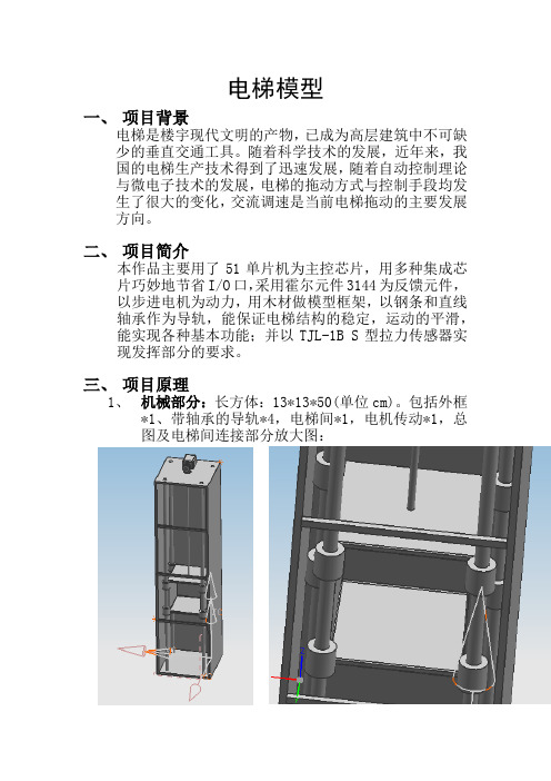 电梯模型方案书