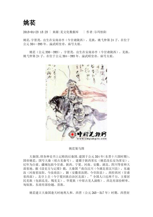 姚苌