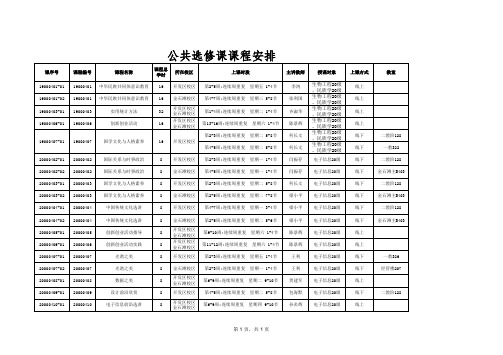 公共选修课课程安排