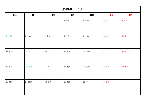 2015年日历_改善版(大格子_A4纸一月一张_有阴历_清晰)