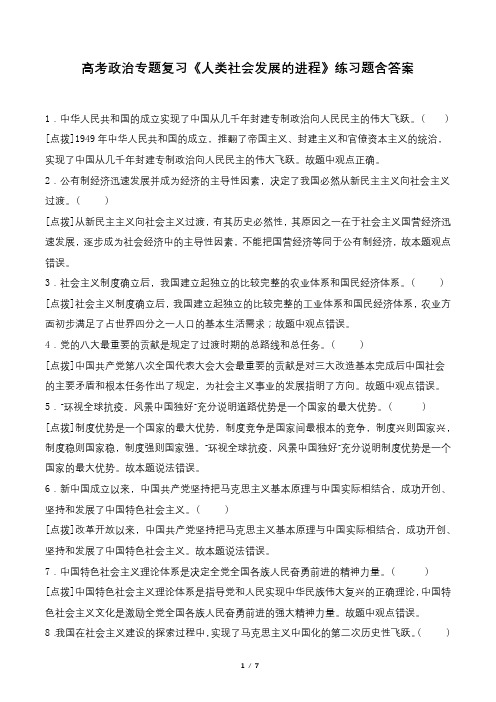 高考政治专题复习《人类社会发展的进程》练习题含答案