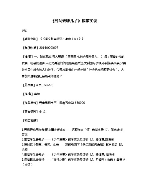 《时间去哪儿了》教学实录