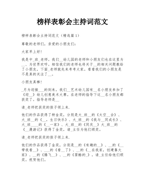 榜样表彰会主持词范文