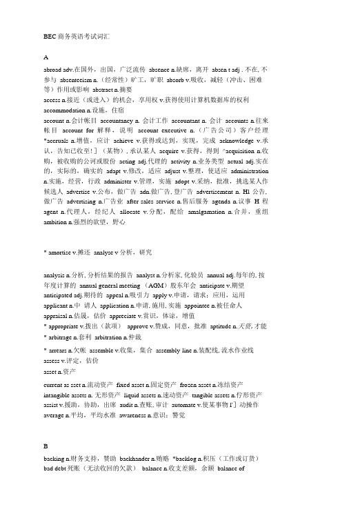 【精品】BEC商务英语考试词汇.doc