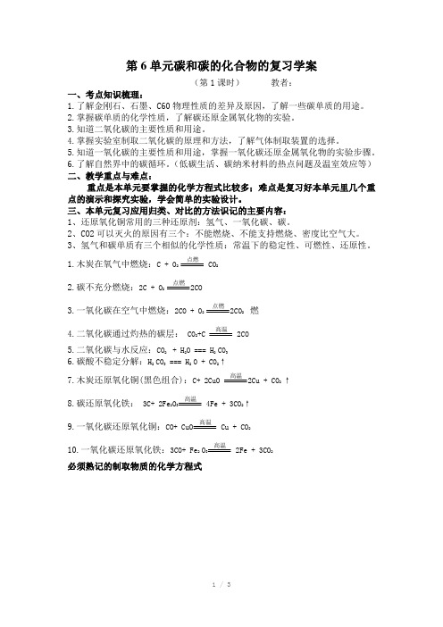 碳和碳的化合物复习学案