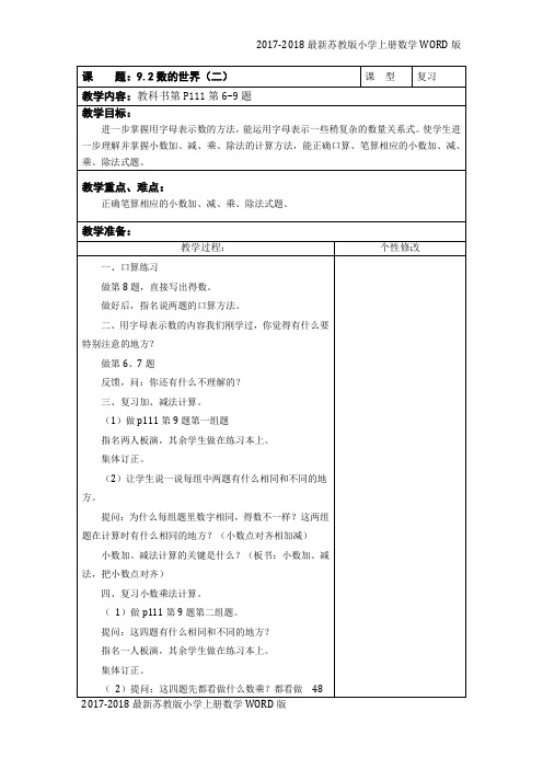 2017-2018最新苏教版小学五年级上册数学复习课教案(新版)2(2页)