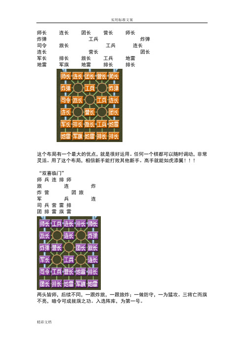 军棋十大名阵及彩图