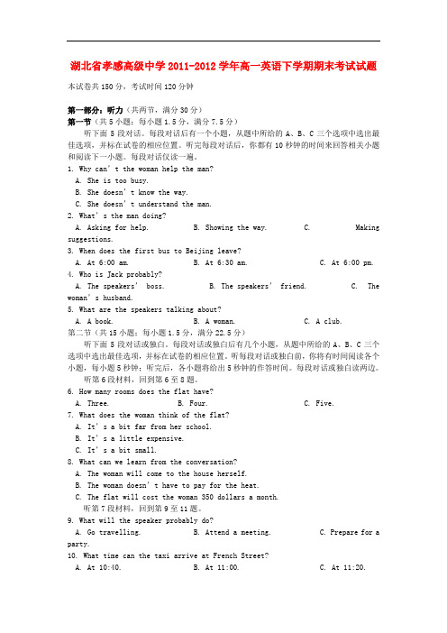 湖北省孝感高级中学高一英语下学期期末考试试题