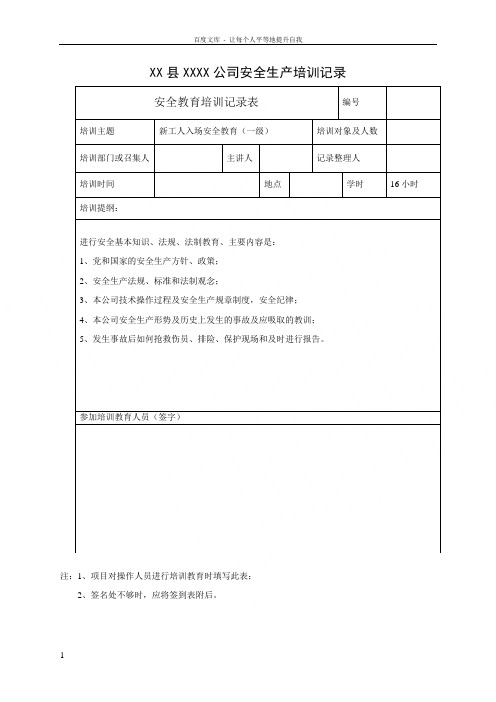 三级教育培训记录表