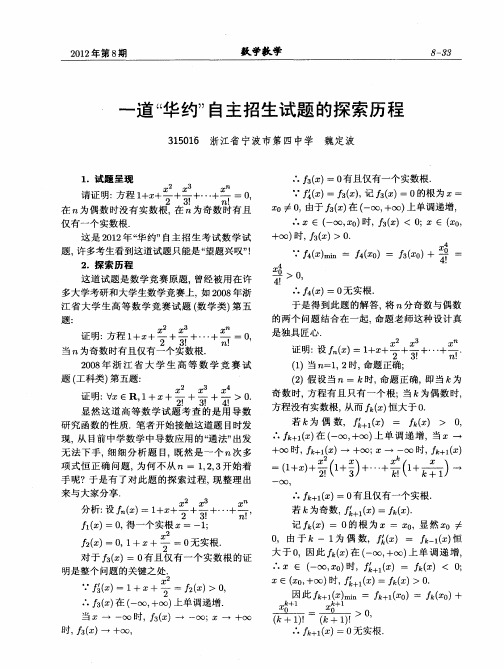 一道“华约”自主招生试题的探索历程