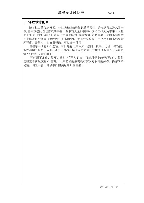 C语言课程设计-图书信息管理系统