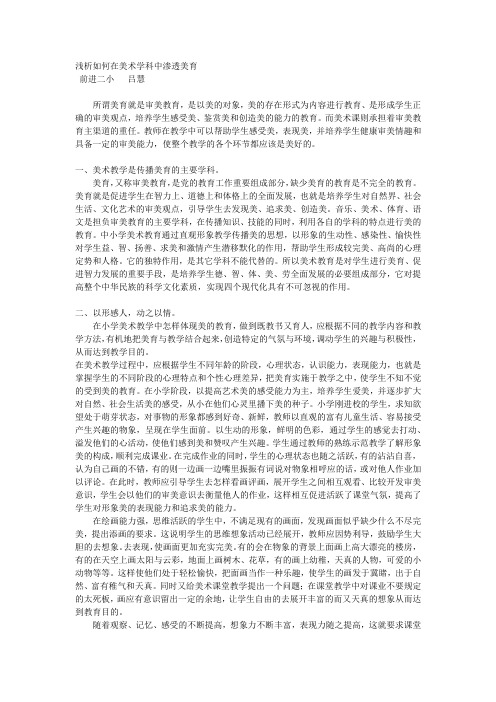 浅析如何在美术学科中渗透美育