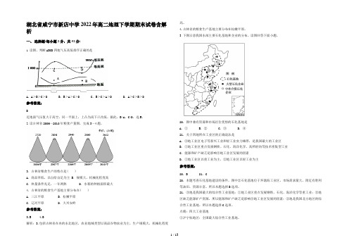 湖北省咸宁市新店中学2022年高二地理下学期期末试卷含解析